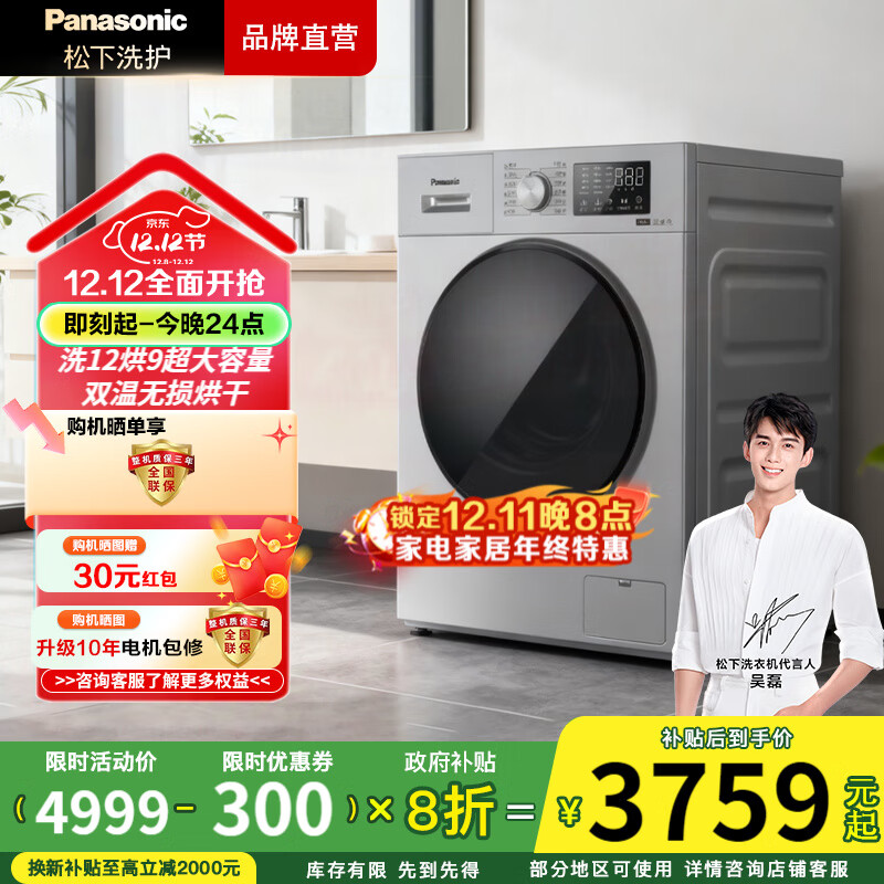 松下（Panasonic）大海豹 滚筒洗烘一体洗衣机 12公斤 大容量 变频节能 除菌除螨 羽绒羊毛洗 泡沫净 大海豹系列XQG120-80ND1