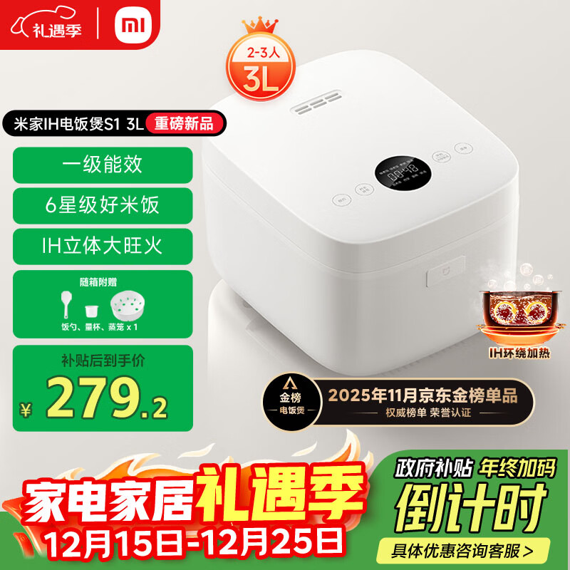 米家 小米IH电饭煲S1家用2-3人 多功能电饭锅不粘锅煮粥煮饭 智能预约一级能效带蒸笼3升【国家补贴】