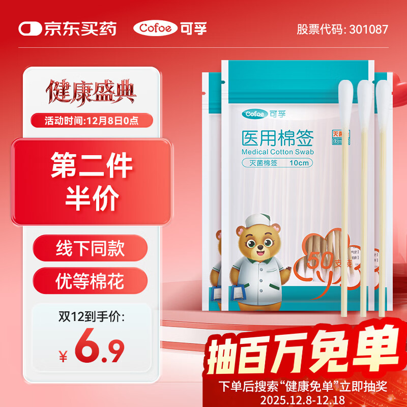 可孚医用棉签无菌消毒脱脂棉棒一次性清洁伤口护理掏耳朵3袋150支
