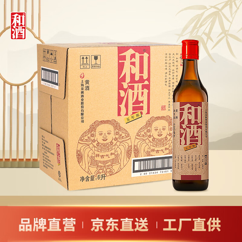 和酒五年陈黄酒 500ml*12瓶装特型半干型黄酒上海老酒 礼盒送礼 500mL 12瓶 整箱装