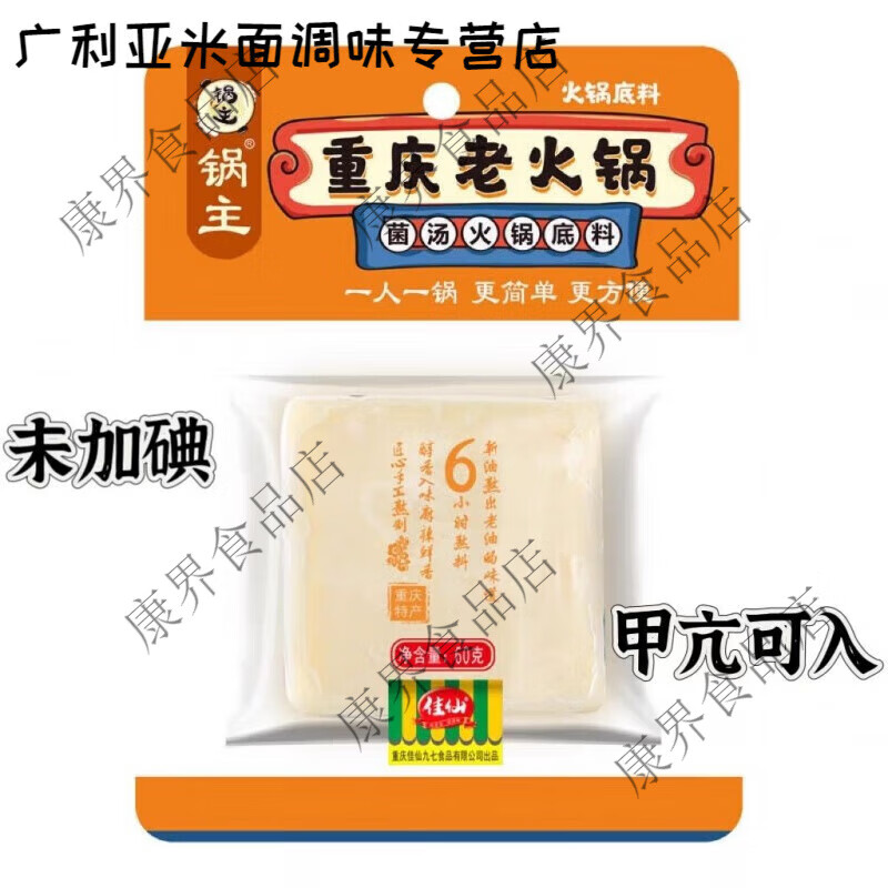 食芳溢佳仙重庆菌汤未加碘火锅底料60g牛油清汤不辣无碘调料甲I亢食用 菌汤火锅底料60g*2包