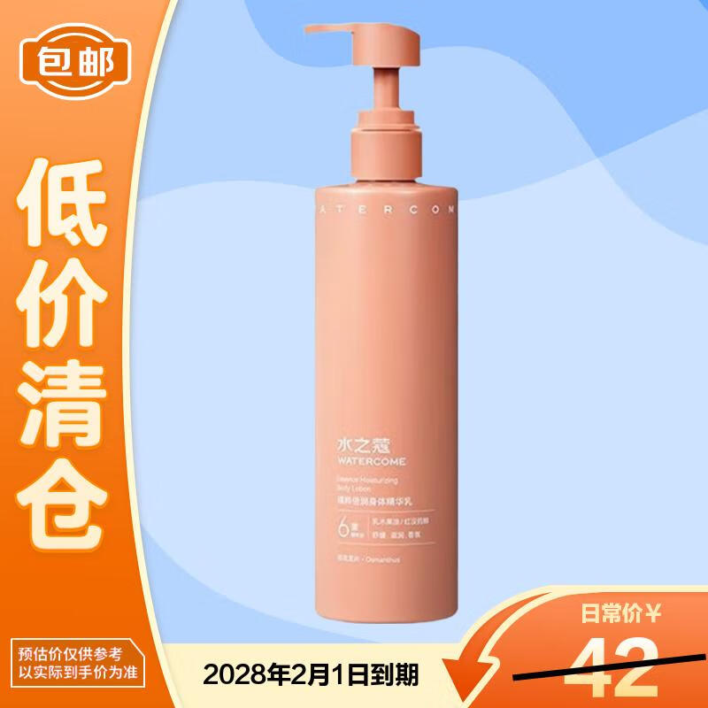 水之蔻身体乳保湿滋润倍润补水持久留香不油腻桂花龙井300g【临期清仓】