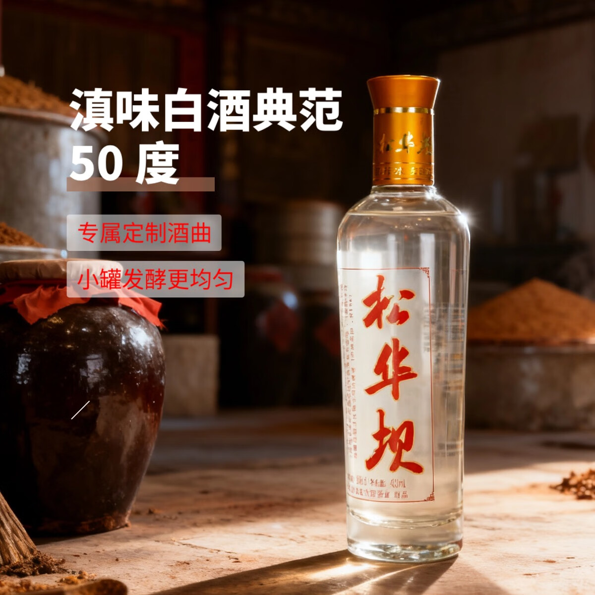 三迤50度三粮酒小曲清香型酒400ml 高粱大麦包谷固态纯粮酿造白酒 50%vol 400mL 2瓶 【微醺装】松华坝清香型白酒
