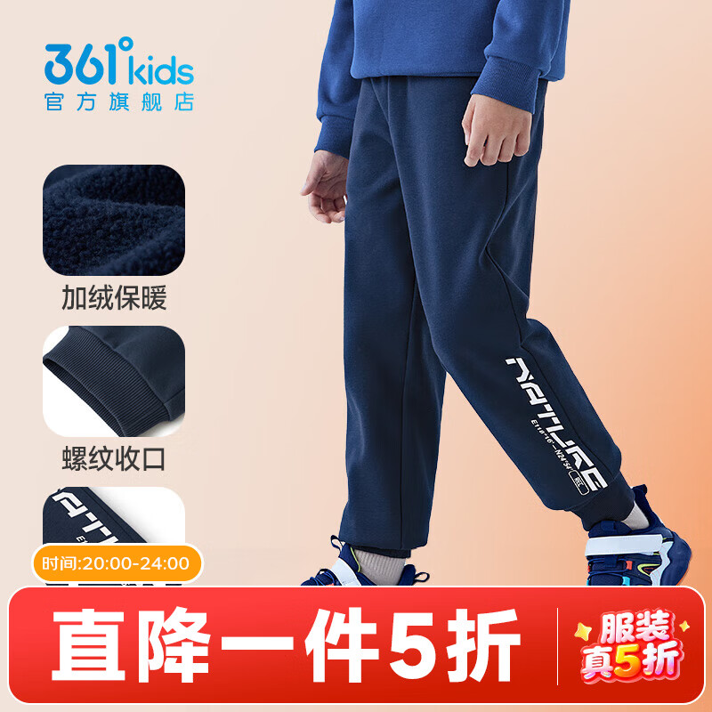 361°童装儿童针织加厚长裤冬季新款男童运动裤中大童时尚休闲裤子 深墨蓝 150