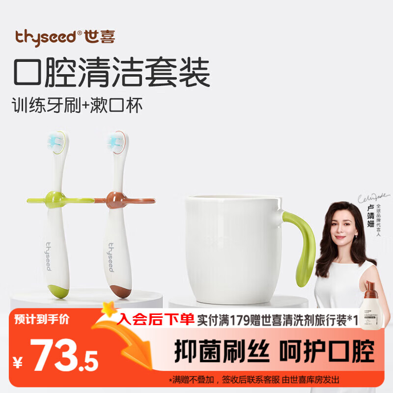 世喜儿童牙刷1-2-3岁婴幼儿宝宝软毛口腔清洁套装（训练牙刷+漱口杯）