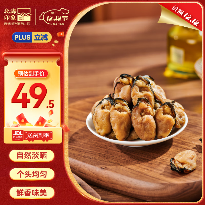 北海印象【北海特产】生蚝干250g牡蛎干海产干货煲汤煮粥材料源头直发包邮