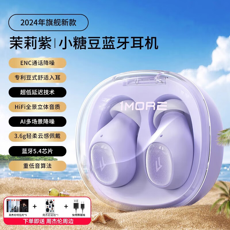 1MORE萬魔小糖豆M10藍牙耳機2025新款無線舒適入耳式通話降噪睡眠 茉莉紫ENC通話降噪HiFi全景立體音質(zhì)2.0云感