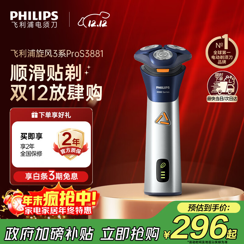 飞利浦（PHILIPS）电动剃须刀旋风3系PRO刮胡刀 风驰切剃6D浮动刀头 圣诞节礼物送老公送男友 父亲生日礼物 国家补贴