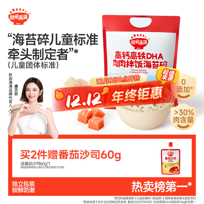 秋田满满 高钙高铁DHA海苔碎114g 拌饭料_享婴儿宝宝儿童辅食食谱