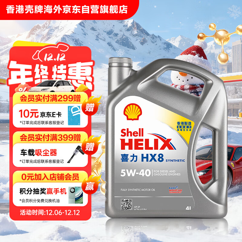壳牌（Shell）全合成机油喜力HX8 5W-40 API SP A3/B4级 4L灰壳保养香港进口