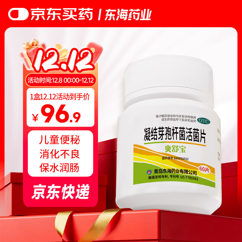 爽舒宝 凝结芽孢杆菌活菌片350mg*60片/盒用于便秘腹泻腹胀消化不良OTC成人儿童孕妇益生菌片润肠通便