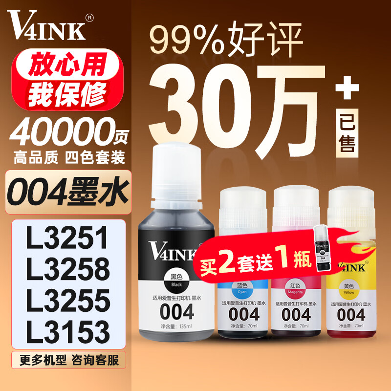 V4INK 004墨水适用爱普生打印机墨水L3251爱普生墨水L3255 L3258 L3256 3153 3118 3158 3218 3558