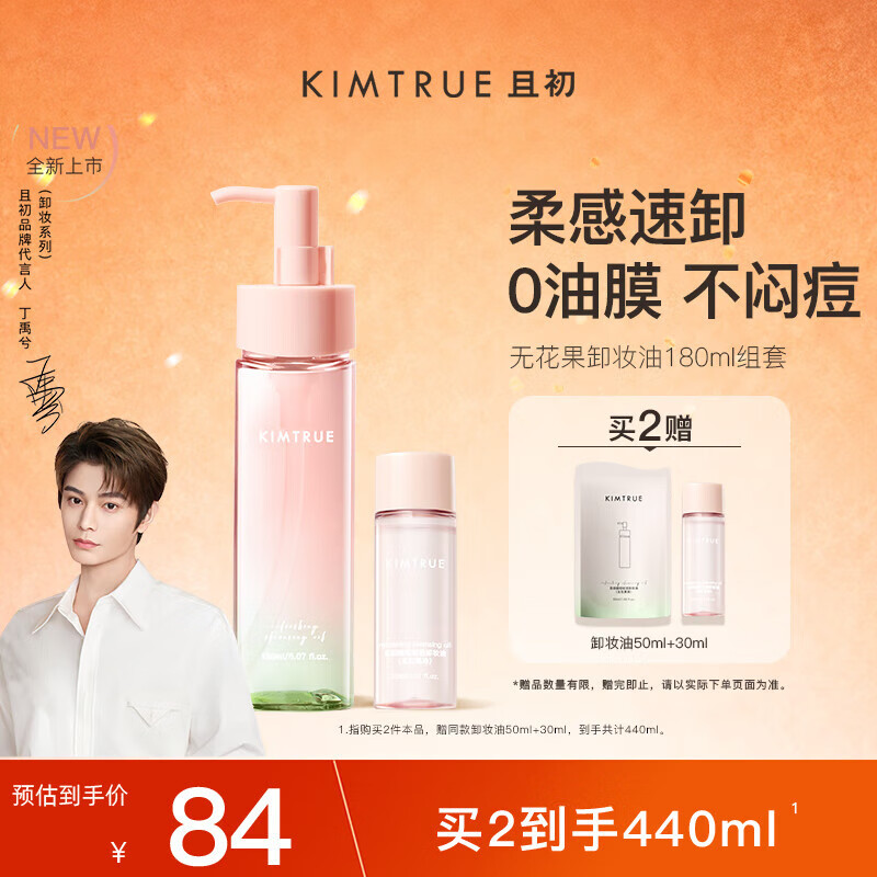 KIMTRUE�ҳ��޻���жױ��180ml���������ж���黯�º��������жױ���� 45Ԫ