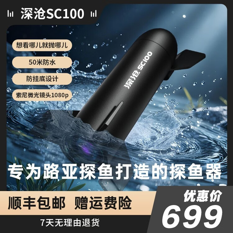 深沧SC100路亚水下相机水下摄像30米防水 深沧SC100 标准版