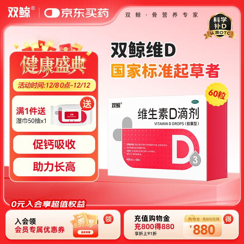[双鲸]维生素D滴剂 400IU*60粒 1盒装 促进钙磷吸收 助力骨骼成长 400单位 厂区直发效期新