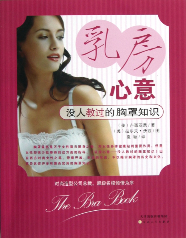 乳房心意(没人教过的胸罩知识)