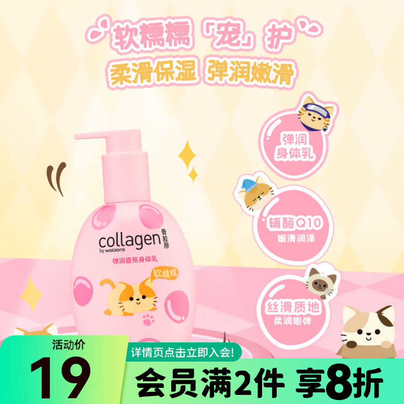 Watsons屈臣氏浓润弹润柔滑香氛护手霜身体乳 润肤保湿滋润 弹润香氛身体乳（玫瑰花海） 300ml