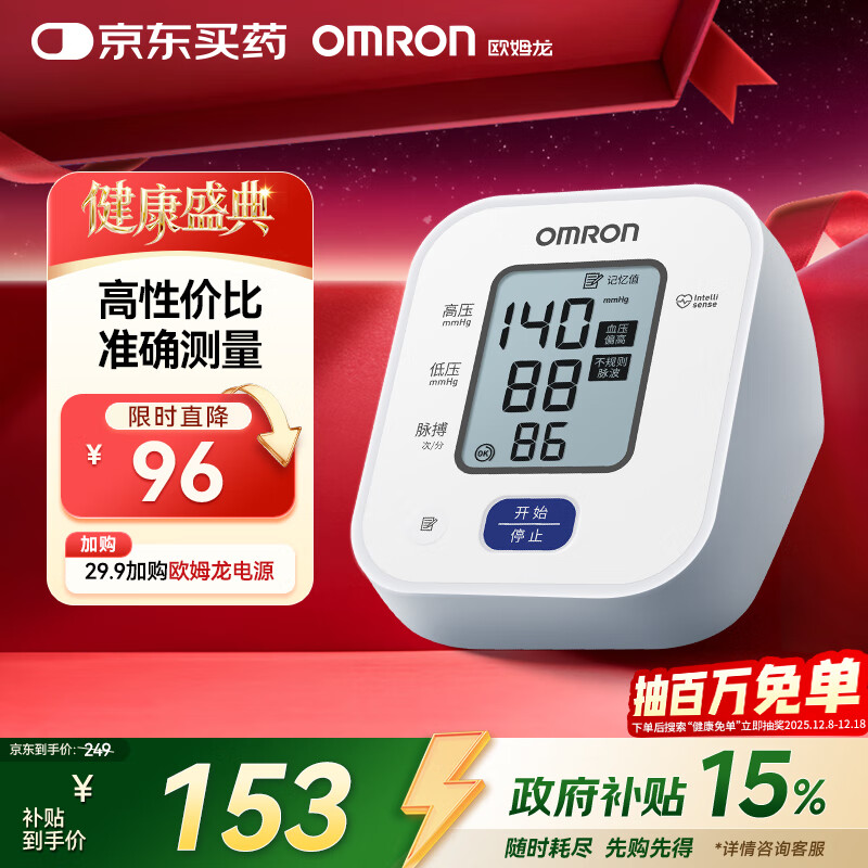 欧姆龙（OMRON）电子血压计上臂式血压仪家用 大屏医用高精准老人U701 
