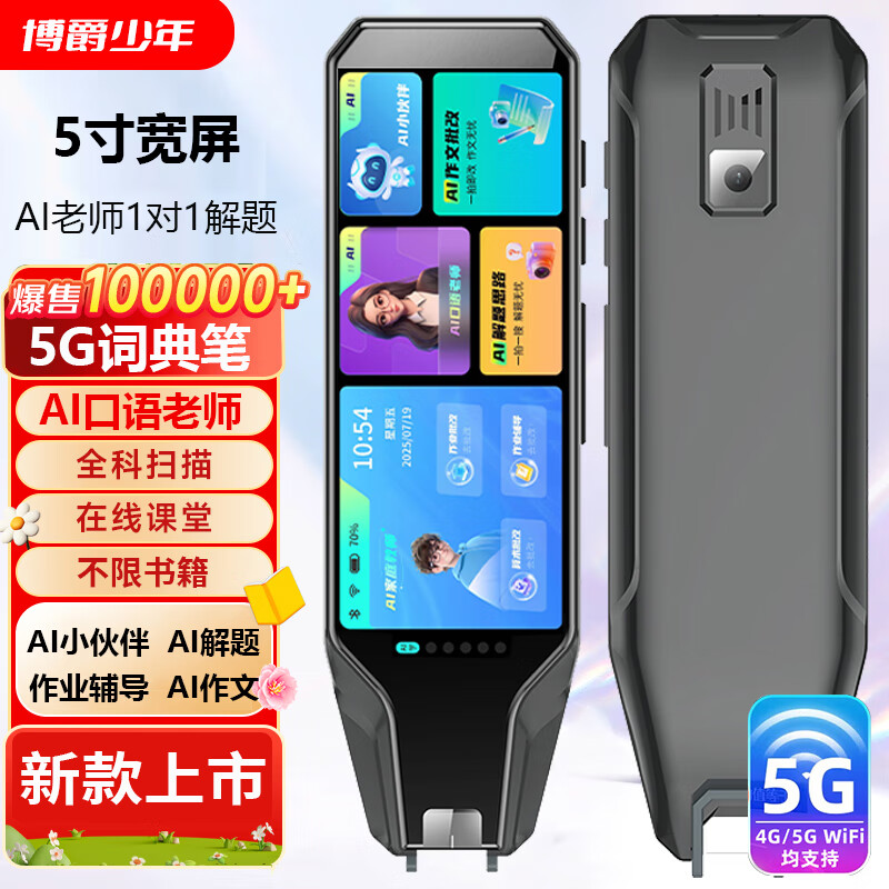 博爵少年5G英语点读笔小学初中高中同步全科词典笔高中生离线版不用联网学翻译笔扫读笔英语口语背单词神器 黑：老师1对1解题+全科学习+ 8GB +大屏护眼