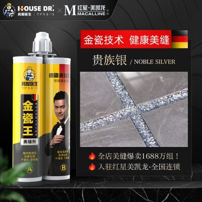房屋醫(yī)生美縫劑美縫瓷磚地磚專用防水防霉家用品牌工具十大填縫劑SN2607 貴族銀[金瓷王]不送工具 0kg