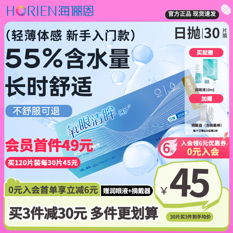 海俪恩【120片装】日抛隐形近视眼镜盒氧眼清眸+赠润眼液一次性正品旗舰 5片装【0元入会领券】新老包装随机发货 275度 京东折扣/优惠券