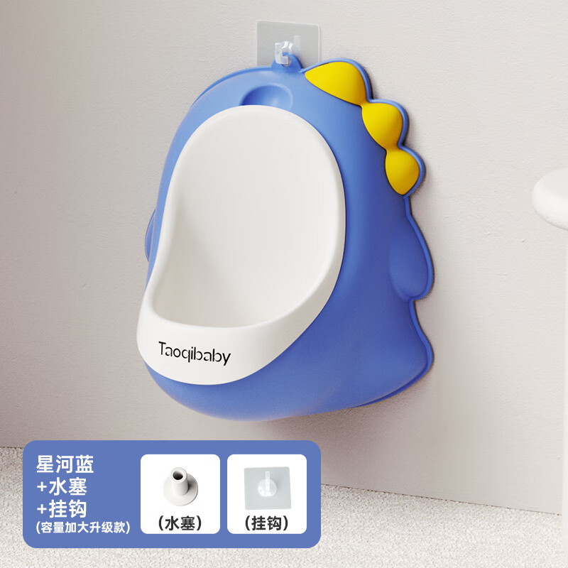 taoqibaby兒童小便器男孩掛墻式尿壺桶站立式小便池斗寶寶馬桶尿盆尿尿神器 【容量加大升級款】星河藍(贈送掛鉤+水塞)
