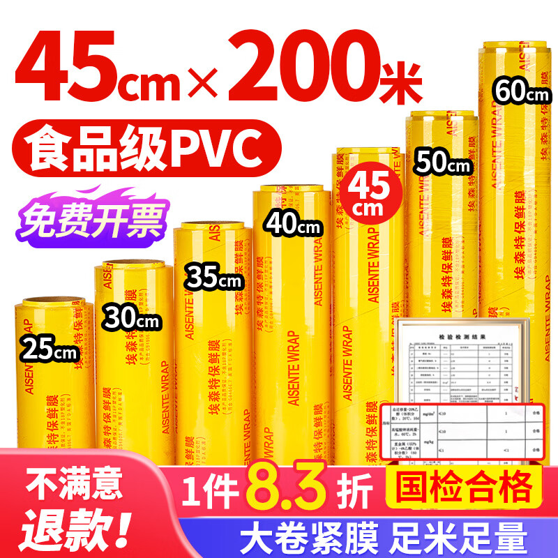 优奥保鲜膜超大卷200M*45CM食品级PVC商用生鲜超市酒店大号缠绕打包膜
