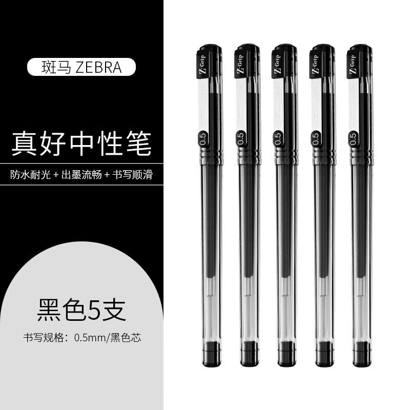 斑马牌(ZEBRA) 中性笔jj6雾透限定签字笔拔帽学生考试笔办公水笔白领C-JJ1 黑色 5支装