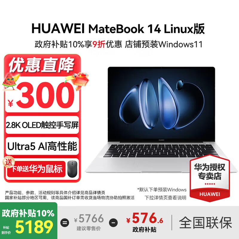 HUAWEI/Ϊ MateBook 14 2024 14.2Ӣ Ultra5-125H 120Hz ʼǱ 16G 1T ջ 5189.4Ԫ()
