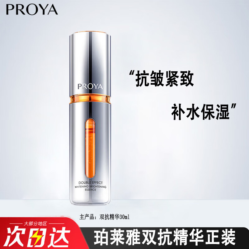 珀莱雅早c晚a套装双抗红宝石精华液3.0面部精华抗皱紧致补水保湿女 【30ml】双抗精华正装