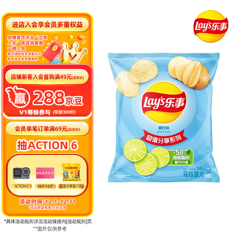 乐事（Lay's）薯片 青柠味 135克 休闲零食 膨化食品 休闲零食