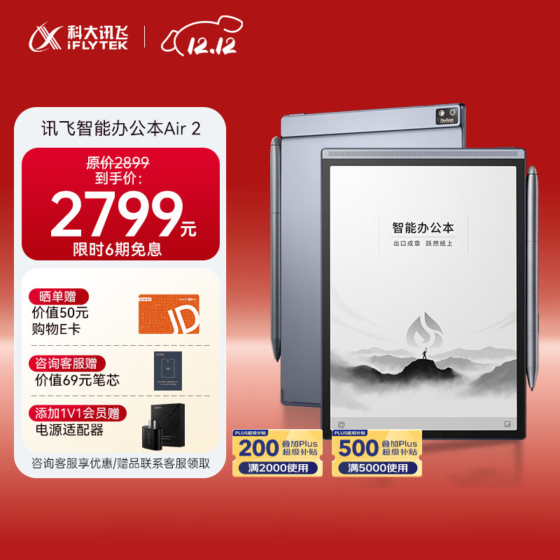 科大讯飞智能办公本Air 2 8.2英寸电子书墨水屏平板电脑 手写笔记本 语音转文字电纸书 国家补贴