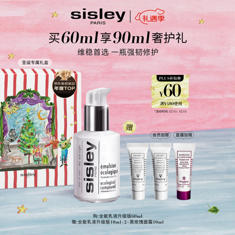 希思黎（Sisley）全能乳液60ml升级版修护补水保湿护肤品套装生日礼物送女友