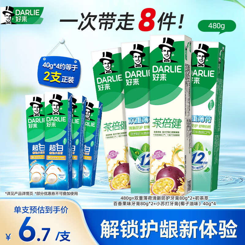 好来 茶倍健牙膏*8支 共480g