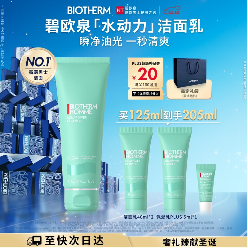 碧欧泉男士水动力洗面奶125ml深层清洁净油保湿 生日礼物送男友