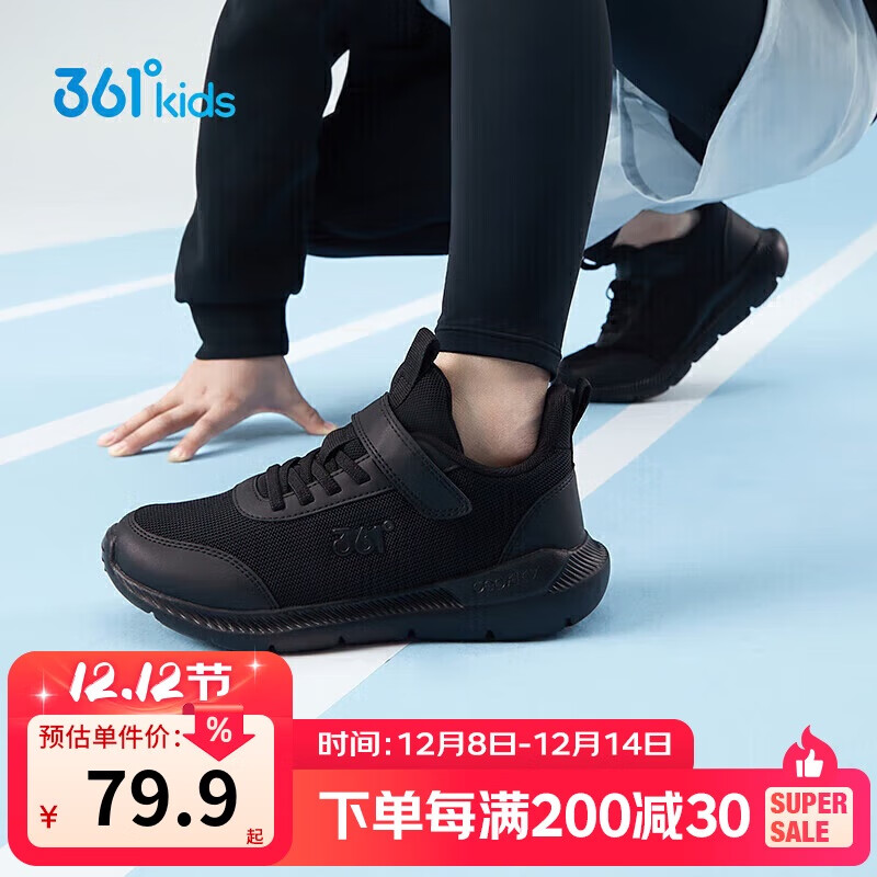 361°儿童运动鞋跑鞋男女童(3-12岁)防撞鞋头密网休闲跑鞋碳黑33