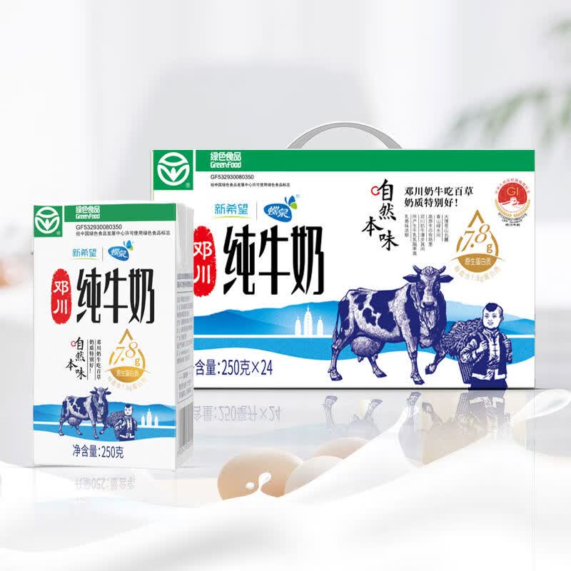 蝶泉9月新日期新希望邓川全脂纯牛奶250g24盒整箱装批发 邓川纯牛奶