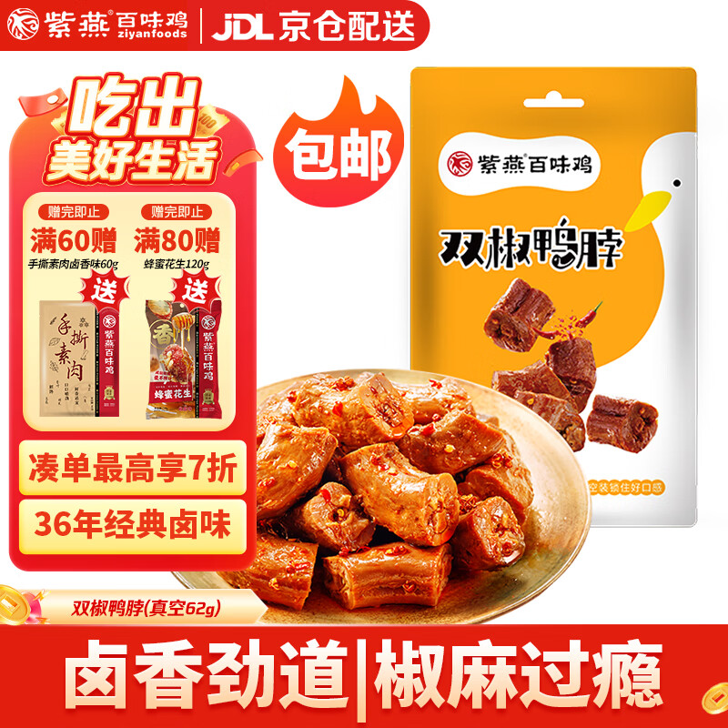 �����ζ��˫��Ѽ����ʳԤ�Ʋ�±ζ��ʳ���������������¾Ʋ˴�װ62g6.44Ԫ