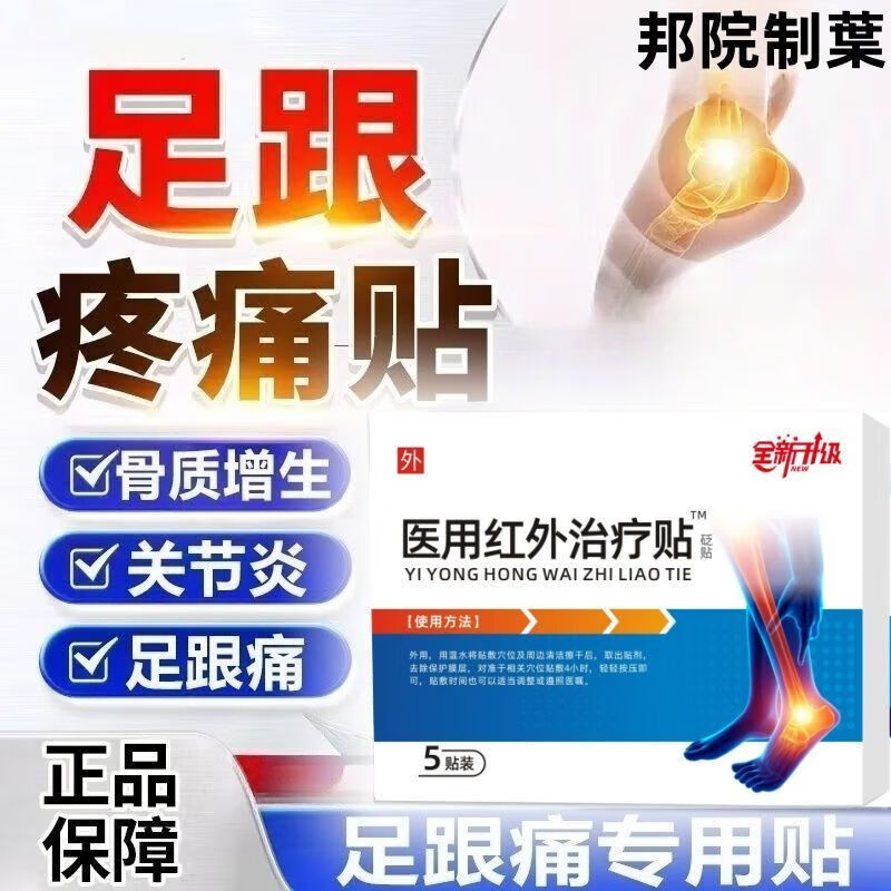 邦院制叶足跟贴脚后跟骨刺足跟脚跟疼痛跟腱炎专用膏贴5贴/盒 3盒*15贴/足跟痛*骨刺/居家必备