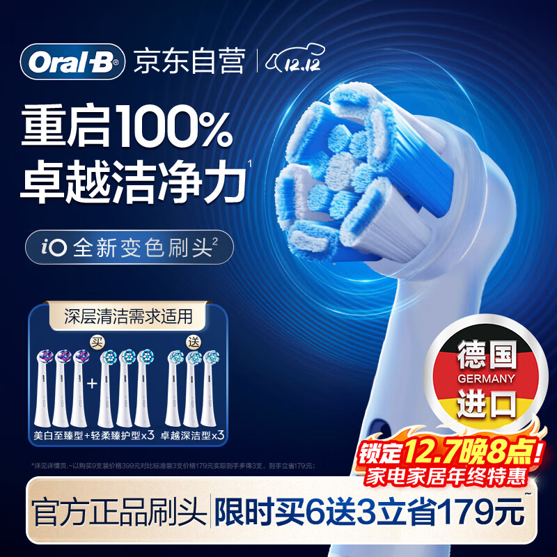欧乐B电动牙刷头iO系列刷头组合9支装（卓越深洁+轻柔臻护+美白至臻）适用iO9/iO7/iO5/iO3/iO2深度清洁