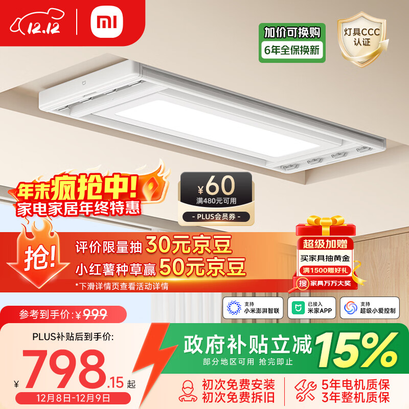 米家智能晾衣机2【国家补贴】 小米电动隐形晾衣架可伸缩阳台升降超薄