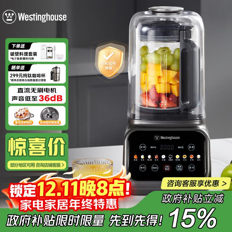西屋（Westinghouse）无刷破壁机变频降噪1.5L加热全自动榨汁机钛涂层防糊柔音触控彩屏辅食机 WPB15J37-W