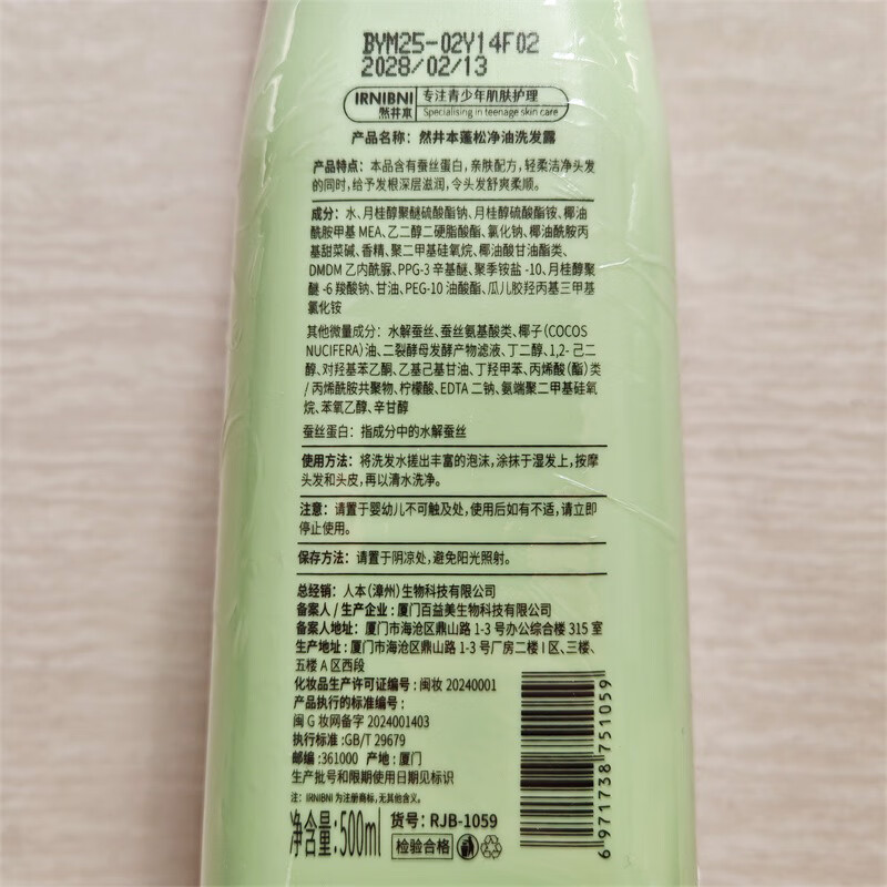 然井本青少年专用蚕丝蛋白滋润护发素初高中学生洗发露清爽蓬松柔顺毛发 然井本蓬松净油洗发露500ml