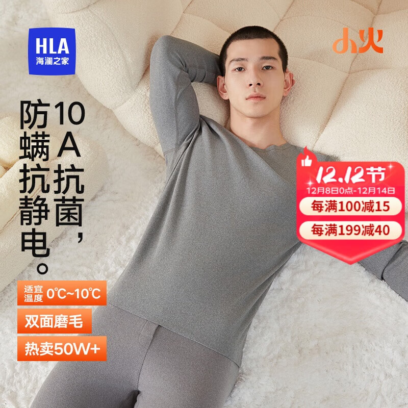 海澜之家【小火-3分火】保暖内衣男士25新品双面绒230g抗菌薄秋衣秋裤套装