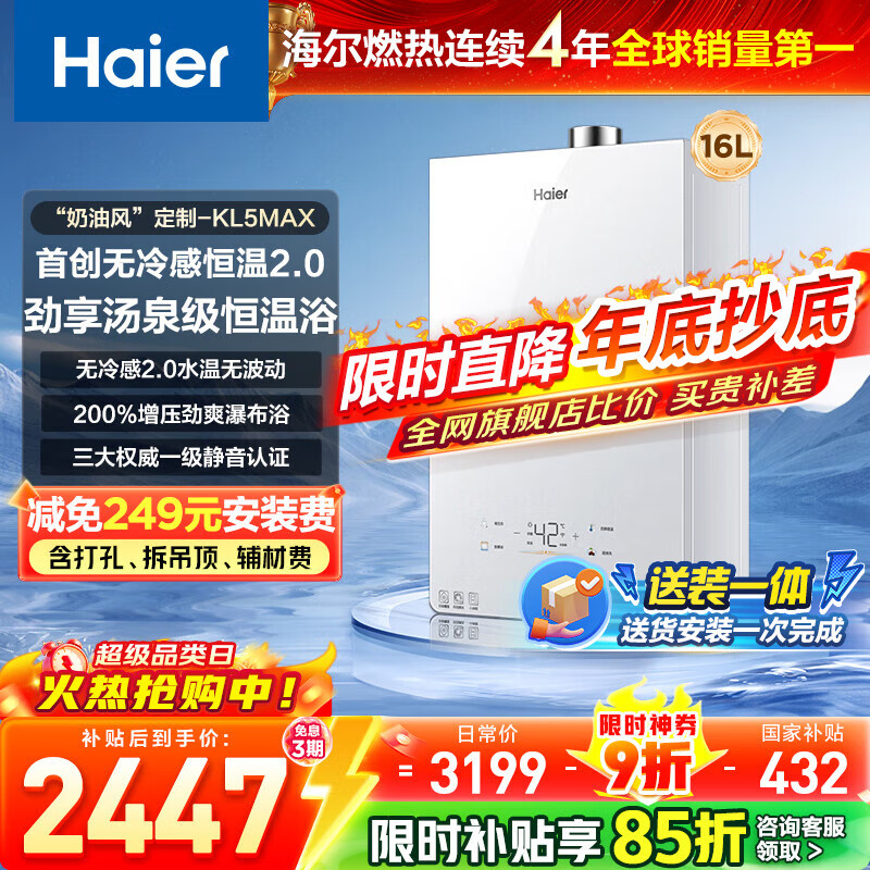 Haier/ ˮ С 16 JSQ31-16KL5MAXFU1  2250.04Ԫ