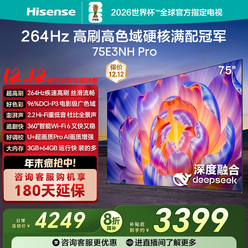 海信电视75E3NH Pro 75英寸 264Hz高刷 高色域 2.2重低音 智能Wi-Fi6 大内存 国家补贴20%平板电视