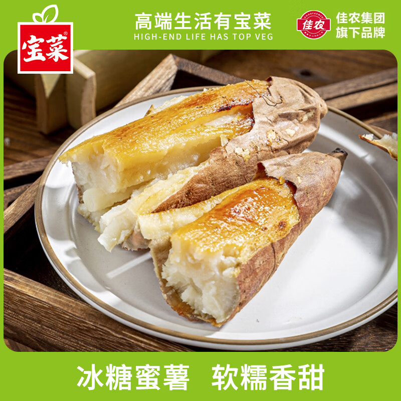 宝菜冰糖哈密白薯5.1斤14元.9 - 线报酷
