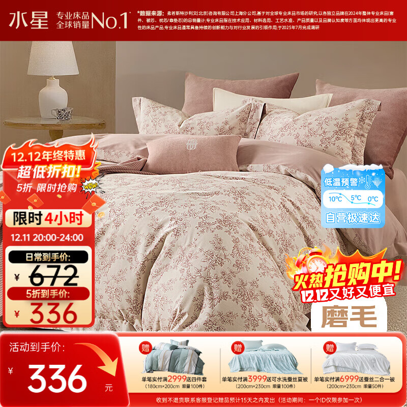水星家纺磨毛四件套纯棉100%a类全棉床上冬季床单被套双人加大1.8m床云槿