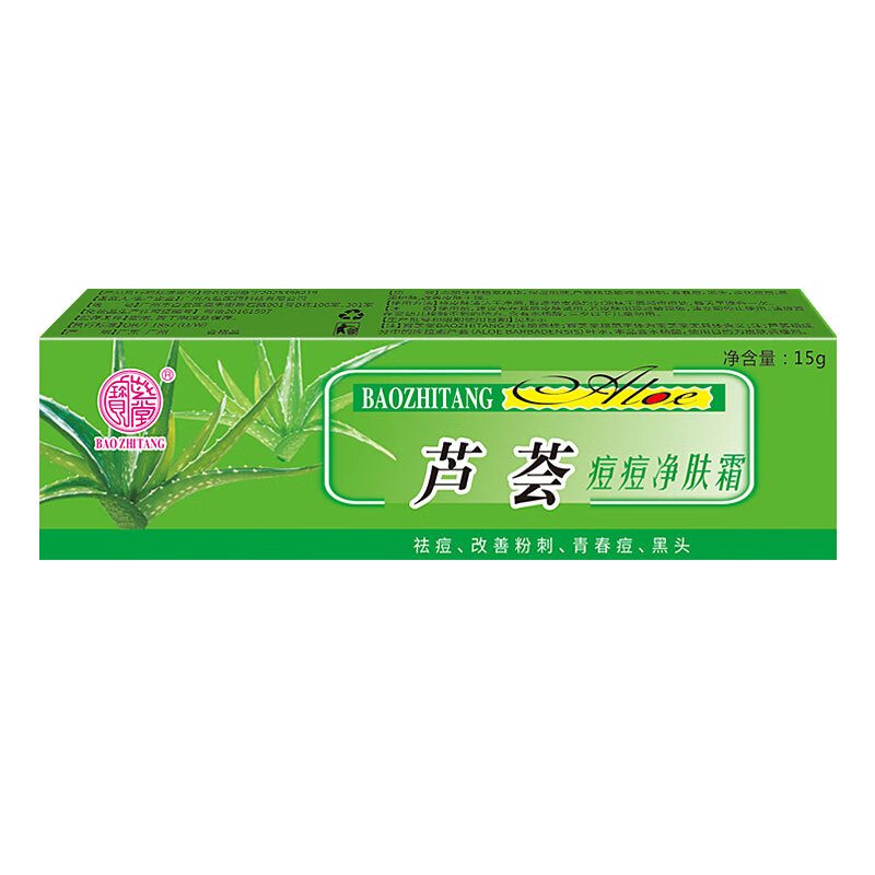 宝芝堂芦荟痘痘净祛痘改善粉刺青春痘黑头淡化痘痘保湿护肤 15g 2支装