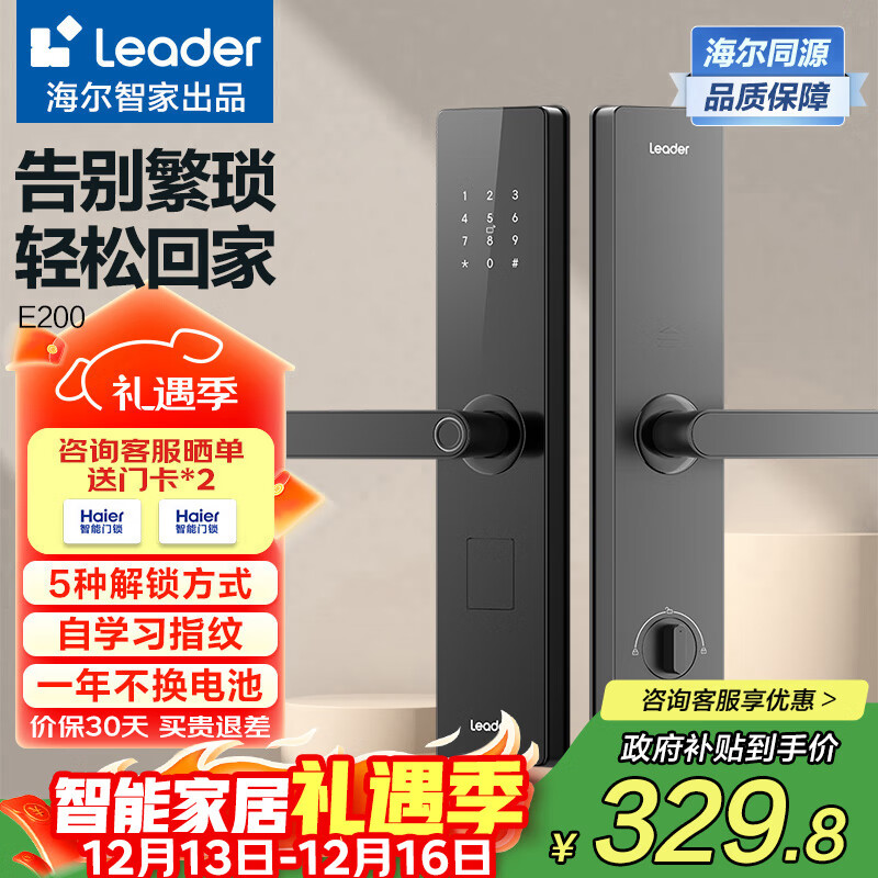统帅（Leader）海尔门锁出品 家用智能门锁指纹密码锁防盗门锁电子锁包安装 E200